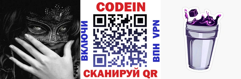 Codein напиток Lean (лин)  магазин продажи наркотиков  Мостовской 